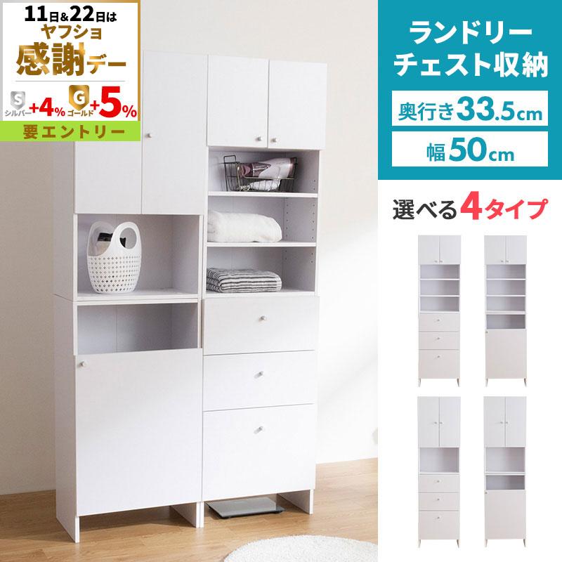 MINT ランドリーチェスト 幅50cm ランドリー 収納 ランドリーラック