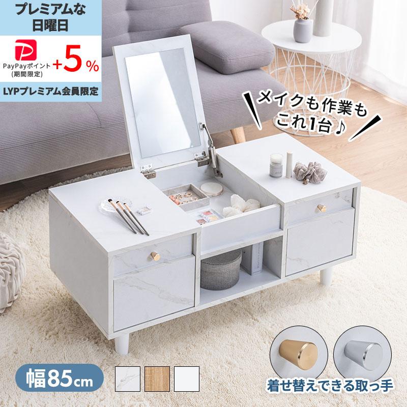MINT 新商品 ドレッサー ドレッサーテーブル ローテーブル テーブル