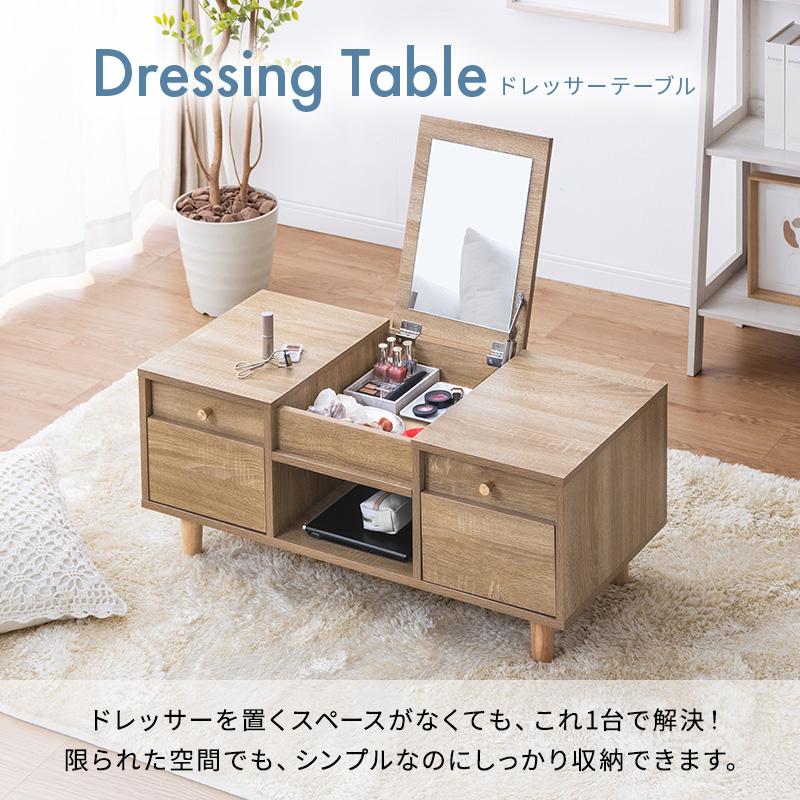 MINT 新商品 ドレッサー ドレッサーテーブル ローテーブル テーブル