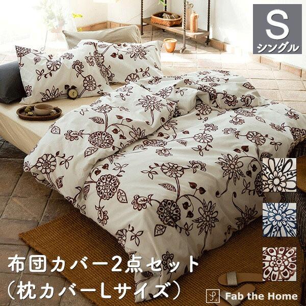 布団カバーセット 2点 シングル 綿100％ 枕カバー Lサイズ 掛け布団 