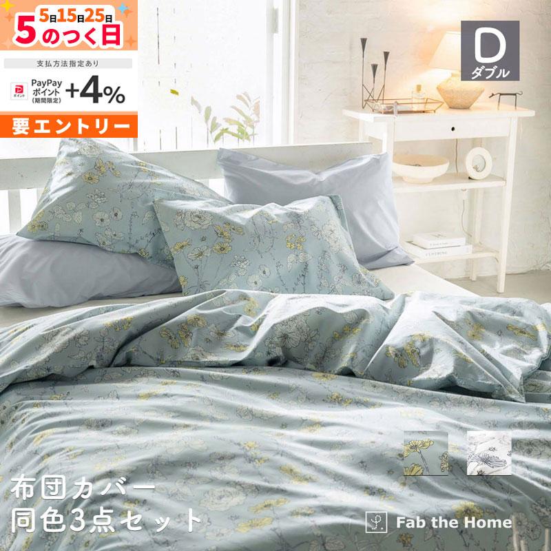 布団カバーセット 3点 掛け布団カバー ダブル 枕カバー Mサイズ 綿100