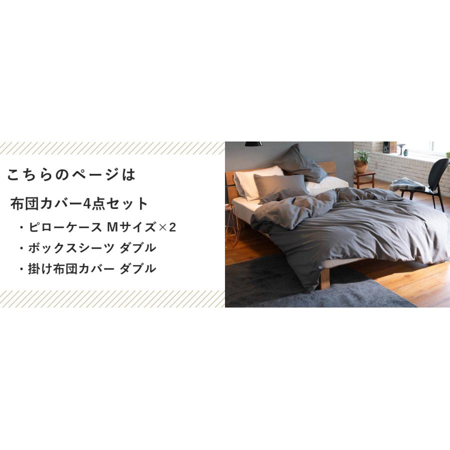 マイ　【 】 コンフォーターカバーセット ダブル 布団カバー 4点 セット 掛け布団カバー ダブル 枕カバー Mサイズ