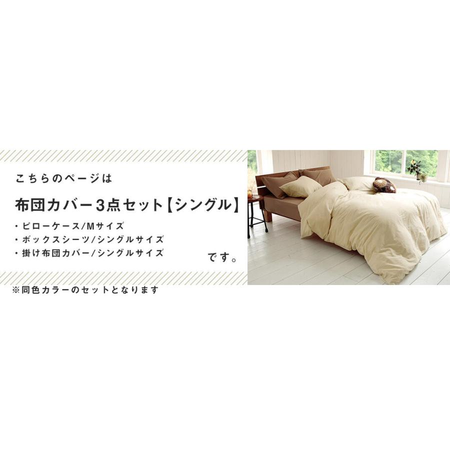 布団カバー 3点セット シングル 綿100％（掛け布団カバー ボックス