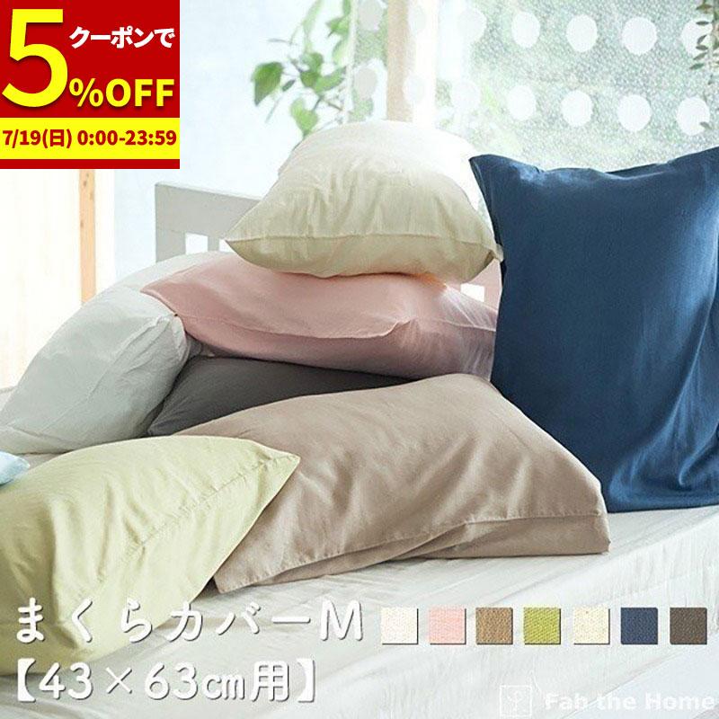 枕カバー 43×63用 Mサイズ まくらカバー ダブルガーゼ 二重ガーゼ