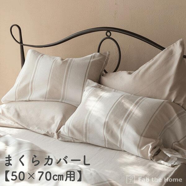 枕カバー Lサイズ まくらカバー 50×70cm用 ピローケース シック 枕カバー Lサイズ まくらカバー 50×70cm用 ピローケース シック