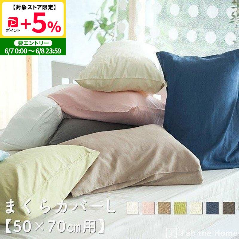 枕カバー 50×70用 Lサイズ まくらカバー ダブルガーゼ 二重ガーゼ
