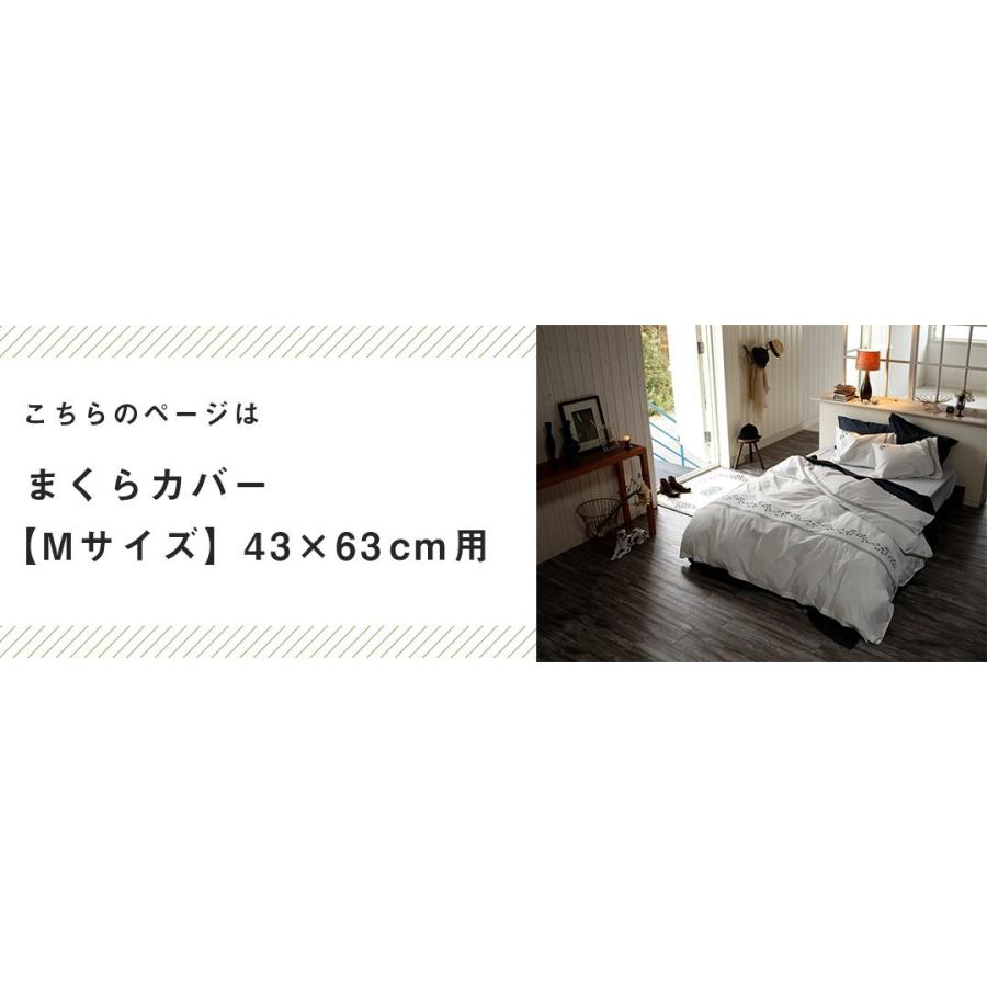 まくらカバー Lサイズ 50×70cm用 枕カバー 花柄 フラワー ソワレ