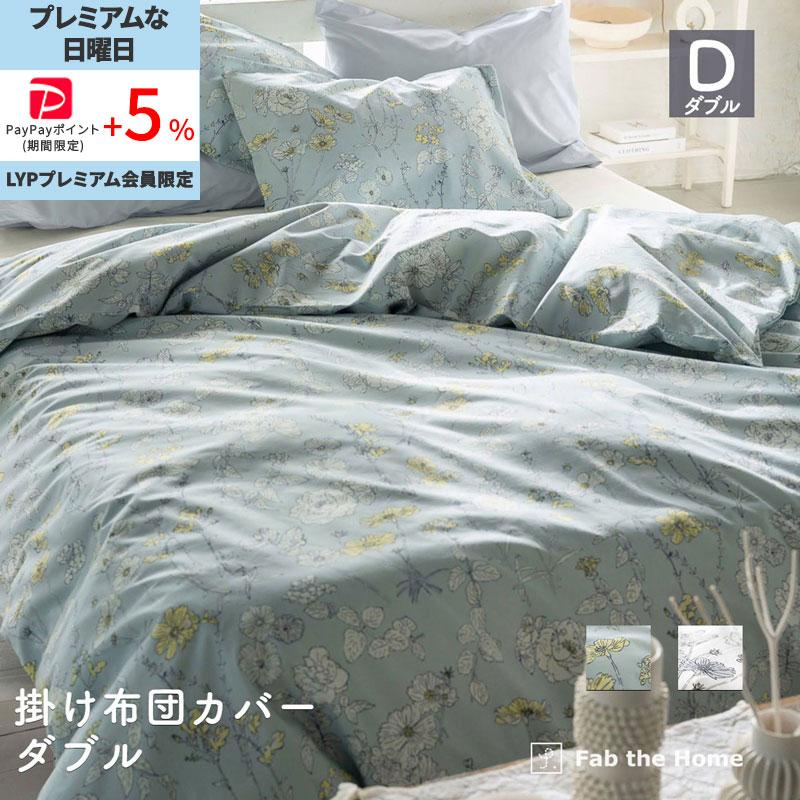 羽毛花柄掛け布団 190x210cmダブルサイズ 掛け布団カバー ダブル 190×210cm コンフォーターカバー D 綿100