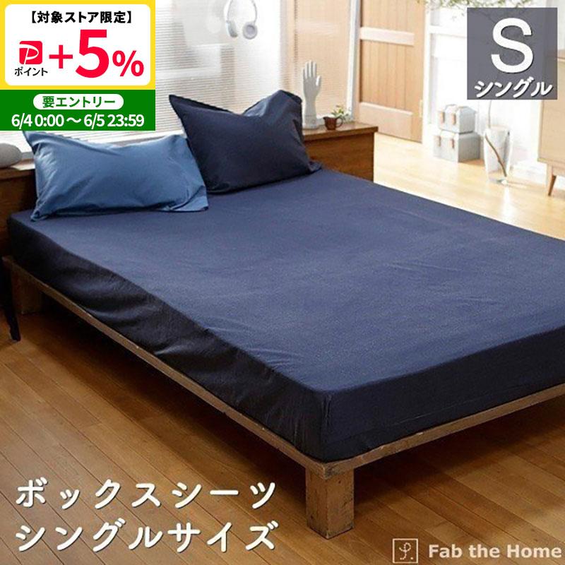 ボックスシーツ シングル 綿100％ 100×200×30 ライトデニム オシャレ