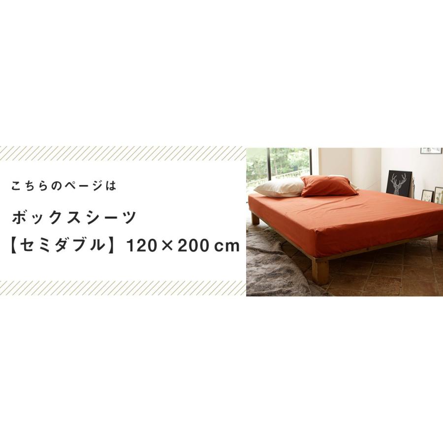ボックスシーツ セミダブル 綿100％ 120×200×30cm あったか 起毛