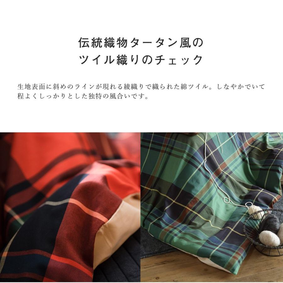 こたつ本体とチェックのこたつ布団カバーのセット こたつ布団カバー 正方形 洗える チェック柄 約195×195cm 【45