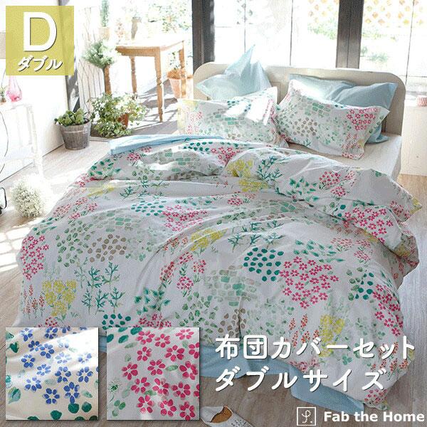 布団カバーセット 3点 ダブル フラワー 綿100％ 花柄（掛け布団カバー