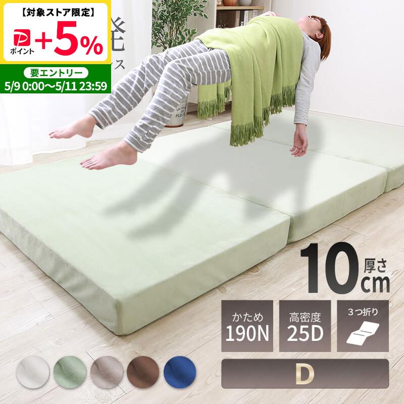 取引完了　未使用　三つ折ダブルマットレス マットレス ダブル 日本製 国産マットレス 三つ折り or 1枚 高反発