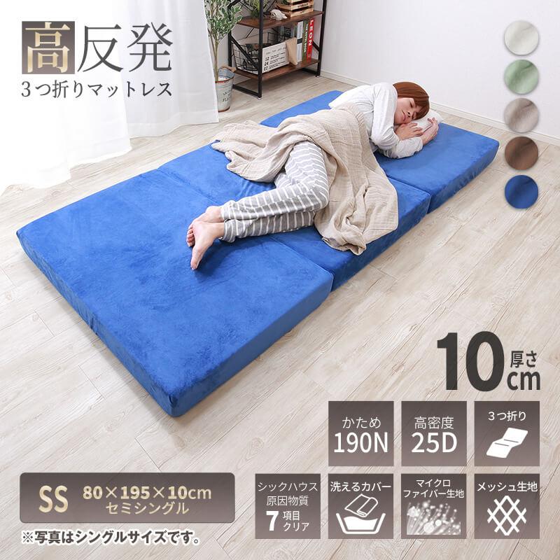 三つ折りマットレス セミダブル 硬め190N 高反発 極厚10cm 洗えるカバー WEIMALL マットレス セミダブル 三つ折り 高反発 硬さ190N 厚み