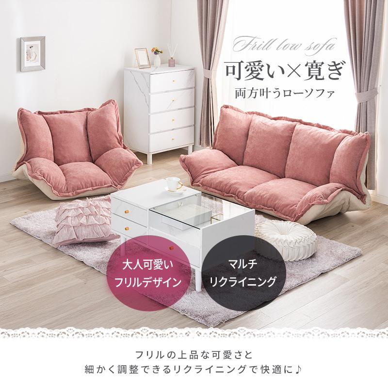 1人掛け 座椅子 リクライニングソファ ピンク フリルローソファ 1人掛け ソファーベッド リクライニング 座布団