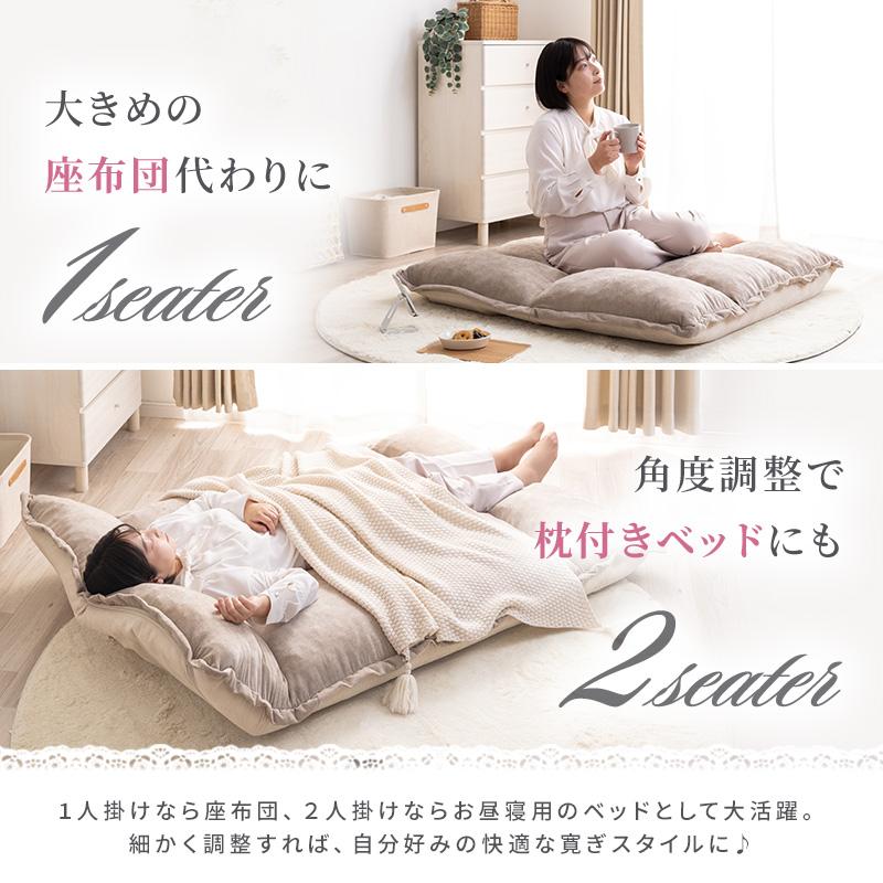 フリルローソファ 2人掛け リクライニング ベッドマット ベージュ