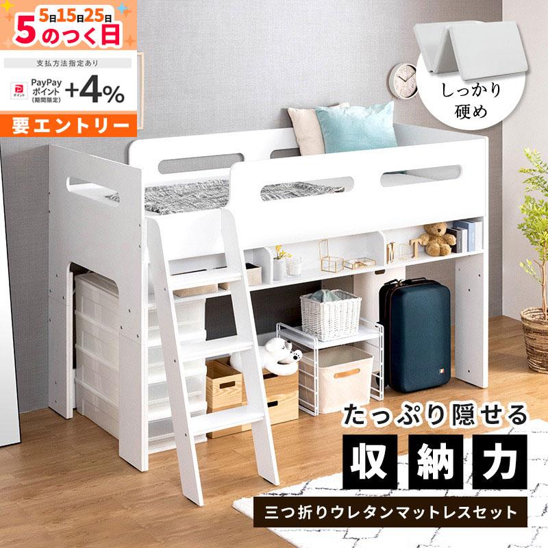 ロフトベット＋マットレス MINT ロフトベッド ミドルベッド マットレスセット シングル シングル