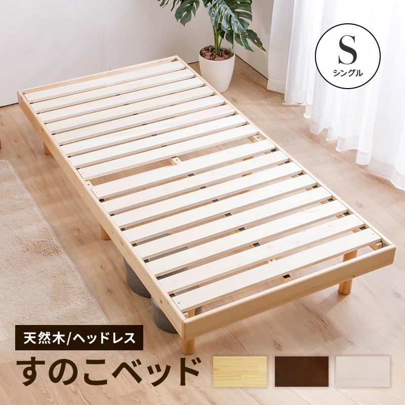 MINT(家具、インテリア) ベッド シングルベッド すのこベッド MINT(家具、インテリア) ベッド シングルベッド すのこベッド