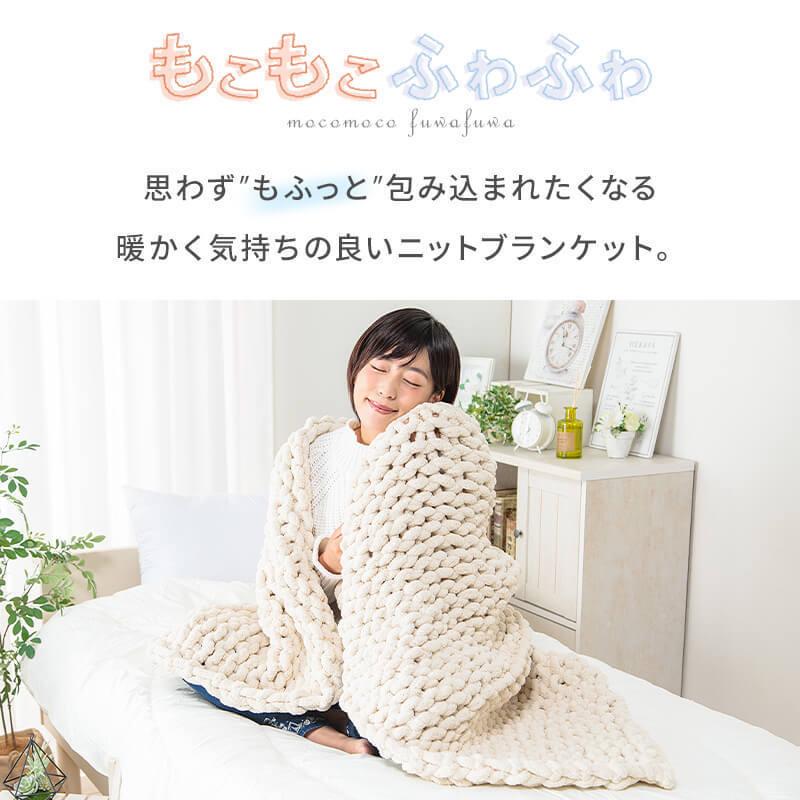 MINT チャンキーニット ブランケット 寝具 毛布 ラグ ラグマット