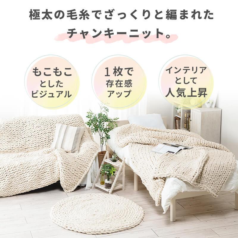 MINT チャンキーニット ブランケット 寝具 毛布 ラグ ラグマット