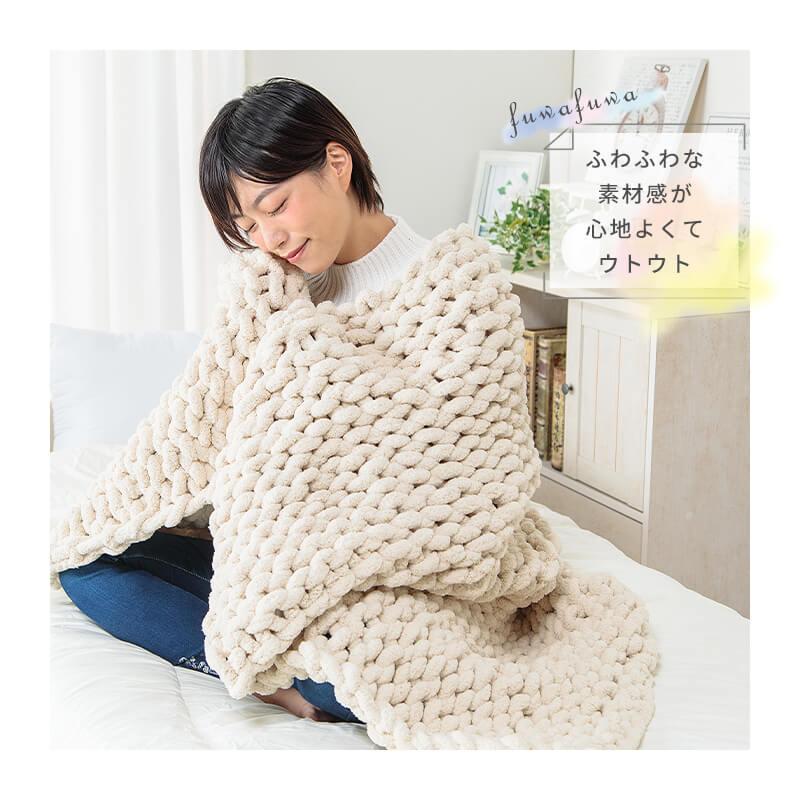 MINT チャンキーニット ブランケット 寝具 毛布 ラグ ラグマット