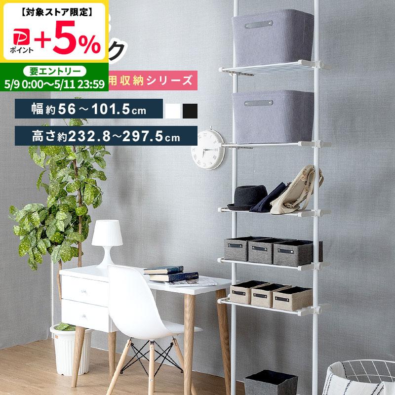 突っ張り5段ラック ラック 収納家具 支柱高さ伸縮 ヨコ幅伸縮 ラック高さ無段階調整 キッチン収納 リビング収納（Yahoo!・インテリアショップファンボヌール）