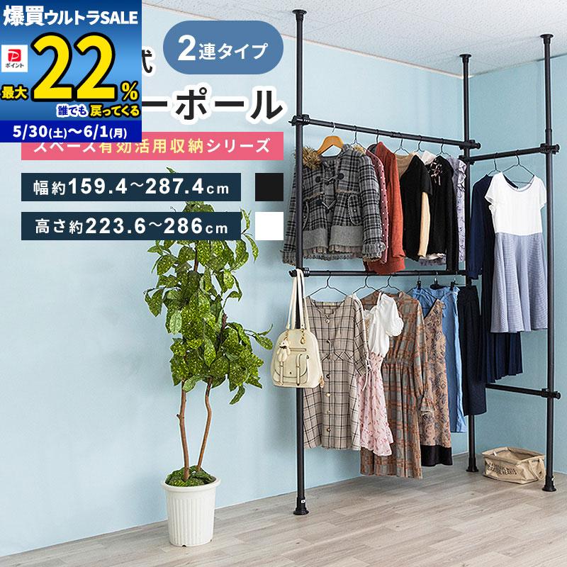 突っ張りハンガー　2点 MINT ハンガーラック 2連 突っ張りポールハンガー パイプハンガー