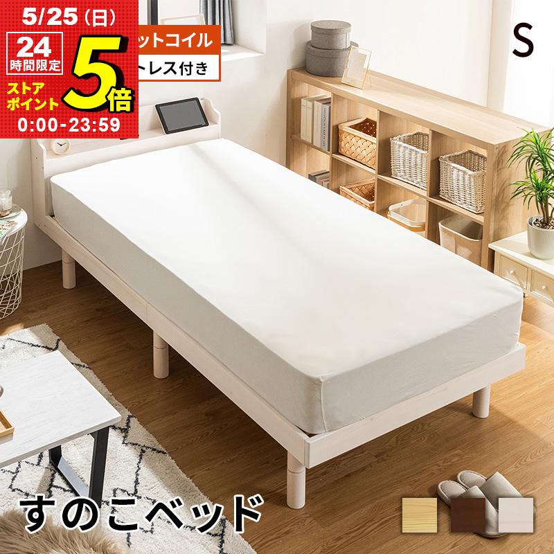 すのこベッド ベッド マットレスセット ポケットコイル すのこベッド ベッド マットレスセット ポケットコイル