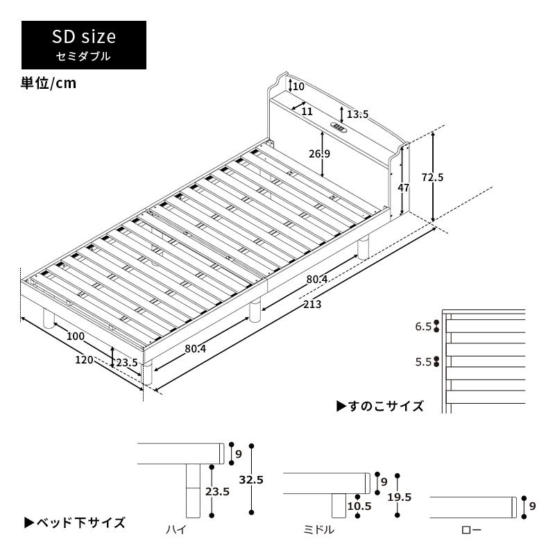 ベッド すのこベッド セミダブルベッド 2口コンセント付き 高さ3