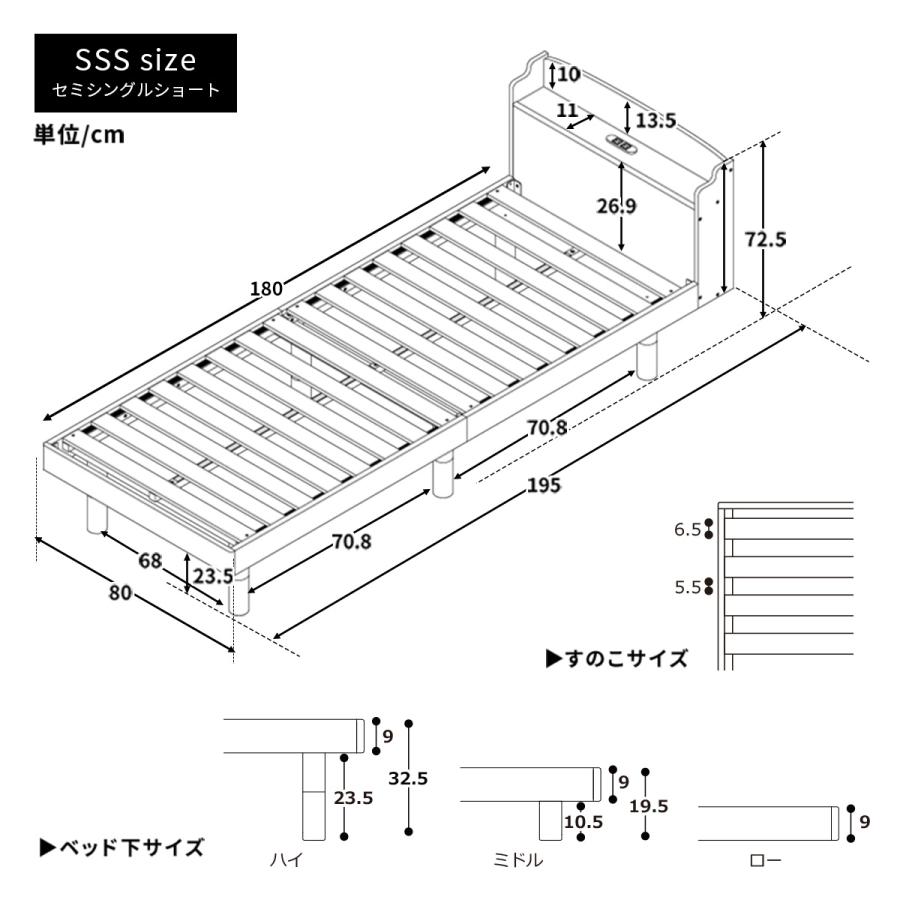ベッド すのこベッド セミシングルショート 2口コンセント付き 高さ3
