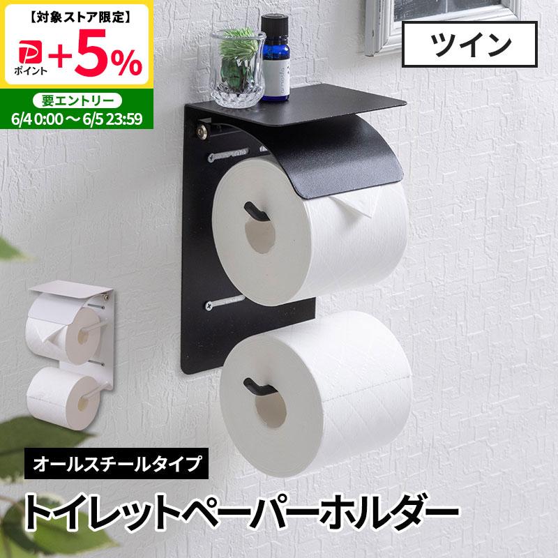 MINT トイレットペーパーホルダー 2連 縦 おしゃれ アイアン 棚 ツイン