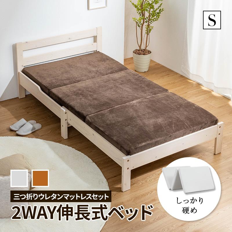 MINT ベッド 伸長式すのこベッド 天然木パイン(シングル) ウレタン