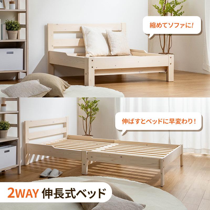 MINT（家具、インテリア） 伸長式ベッド 天然木パイン無垢 シングル