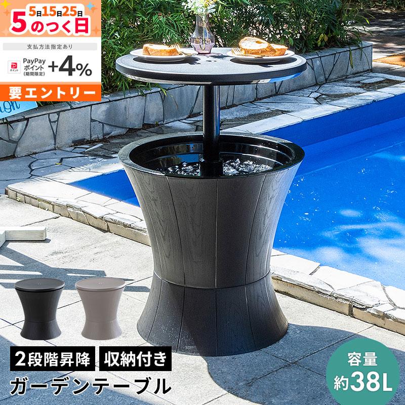 MINT サイドテーブル 屋外 テーブル ドリンク 収納 アイスバケット