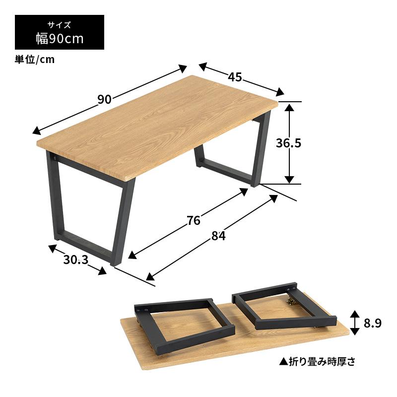MINT センターテーブル 折り畳みテーブル 折り畳み 折りたたみ 幅90cm