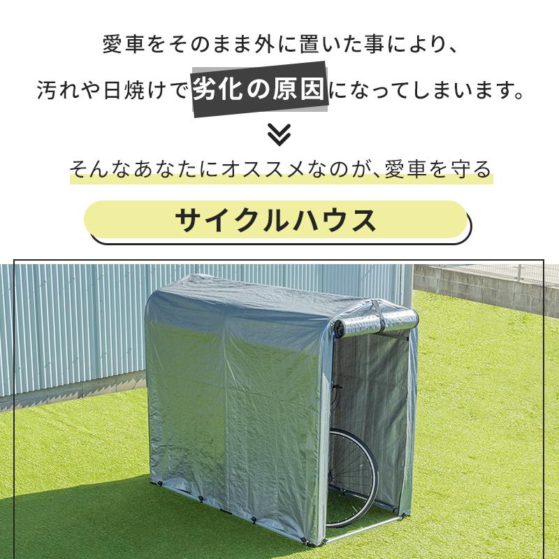 MINT サイクルハウス 自転車 収納庫 ガレージ バイクサイクルハウス