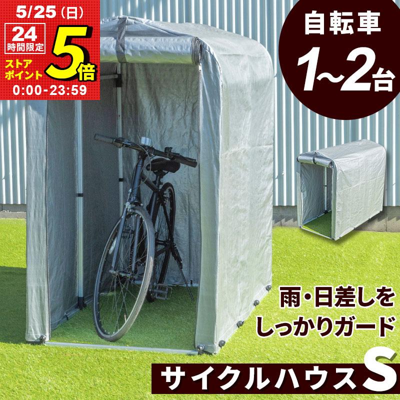 MINT(家具、インテリア) サイクルハウス 自転車 収納庫 MINT(家具、インテリア) サイクルハウス 自転車 収納庫