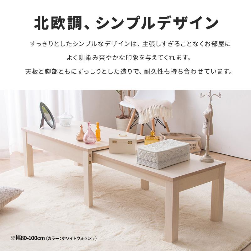MINT(家具、インテリア) W80 センターテーブル 伸長式センター MINT(家具、インテリア) W80 センターテーブル 伸長式センター