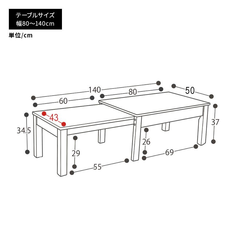 MINT センターテーブル 幅80〜140cm W80 伸長式センターテーブル 伸縮