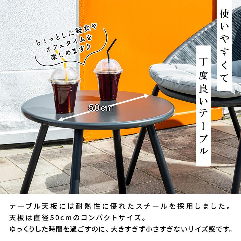 MINT テーブル セット ラタン調 ガーデンファニチャー 3点セット