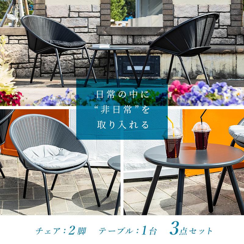 MINT テーブル セット ラタン調 ガーデンファニチャー 3点セット