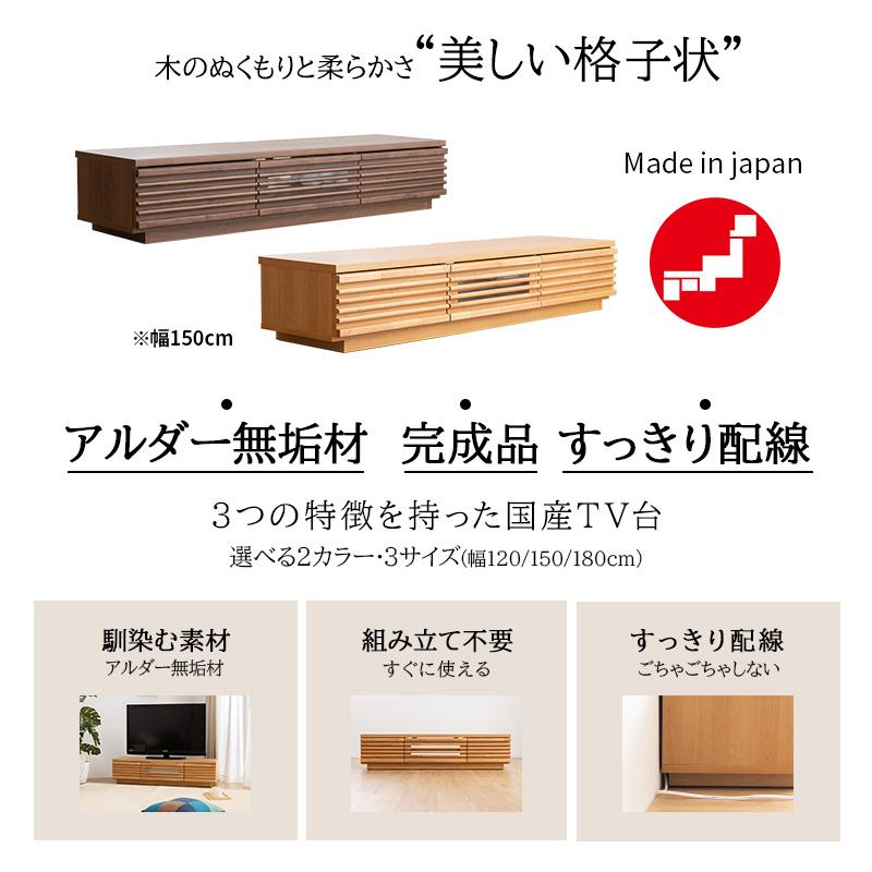 MINT テレビ台 ローボード 天然木 幅180cm 完成品 テレビボード tv