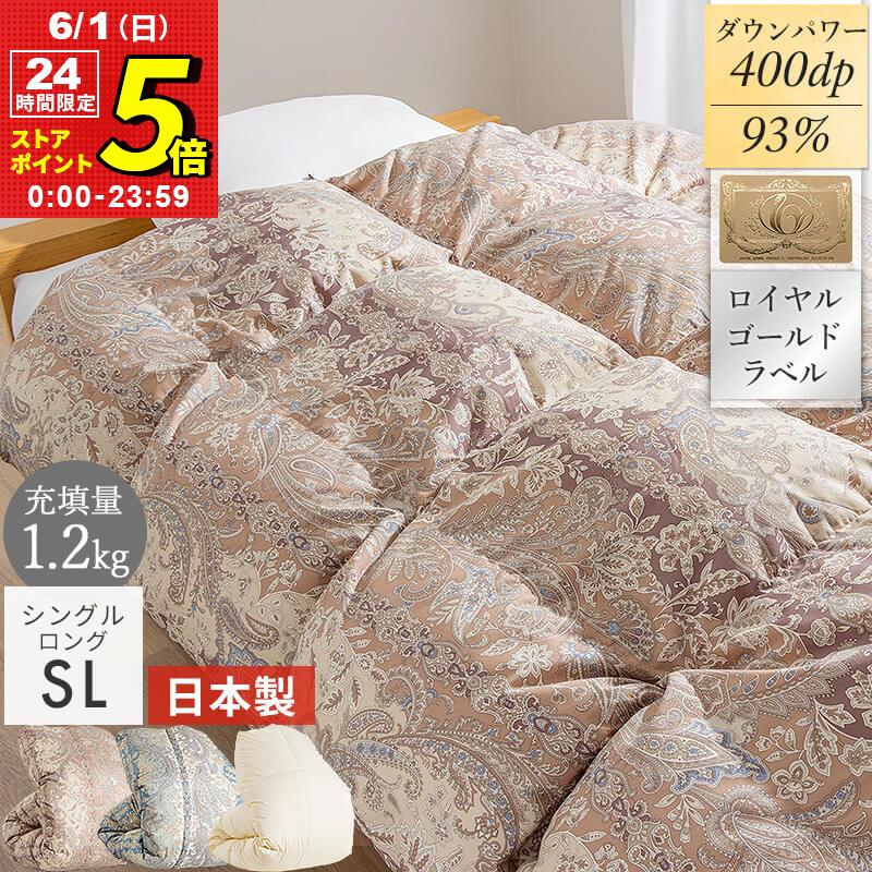 羽毛布団 掛布団 (5年保証) ロイヤルゴールドラベル 日本製 高 羽毛布団 掛布団 (5年保証) ロイヤルゴールドラベル 日本製 高
