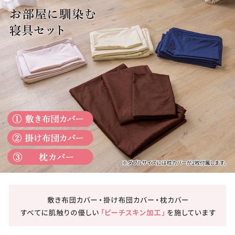 MINT 布団カバー 4点セット 和タイプ ダブル D 掛け布団 寝具カバー