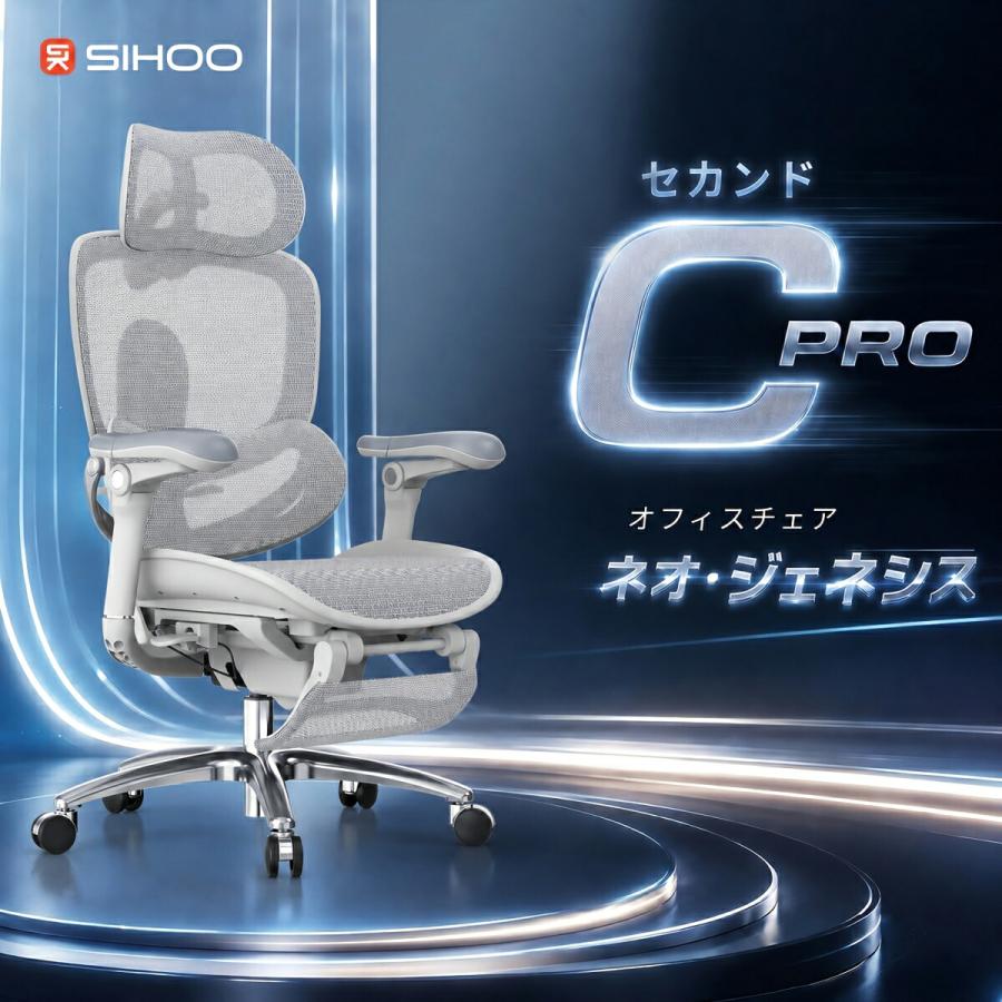 新商品 DynaCoreサポート SIHOO セカンドC PRO 高機能チェア DORO