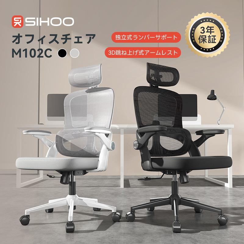 新商品 3D跳ね上げ式アームレスト SIHOO M102C オフィスチェア 高反発