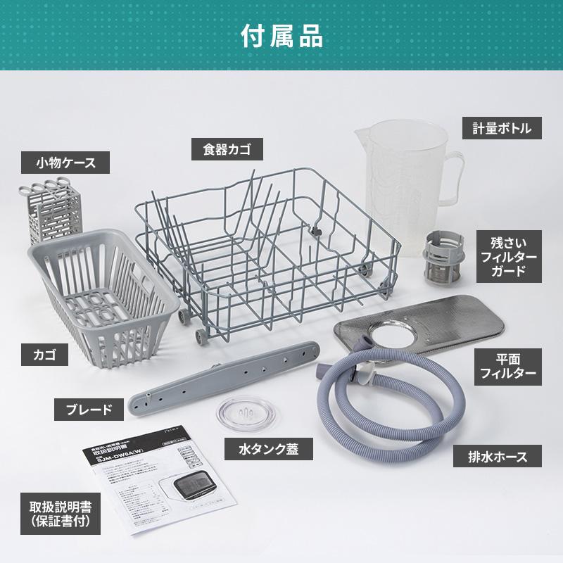 MINT 新商品 食洗機 工事不要 タンク式 2〜3人用 乾燥付 コンパクト