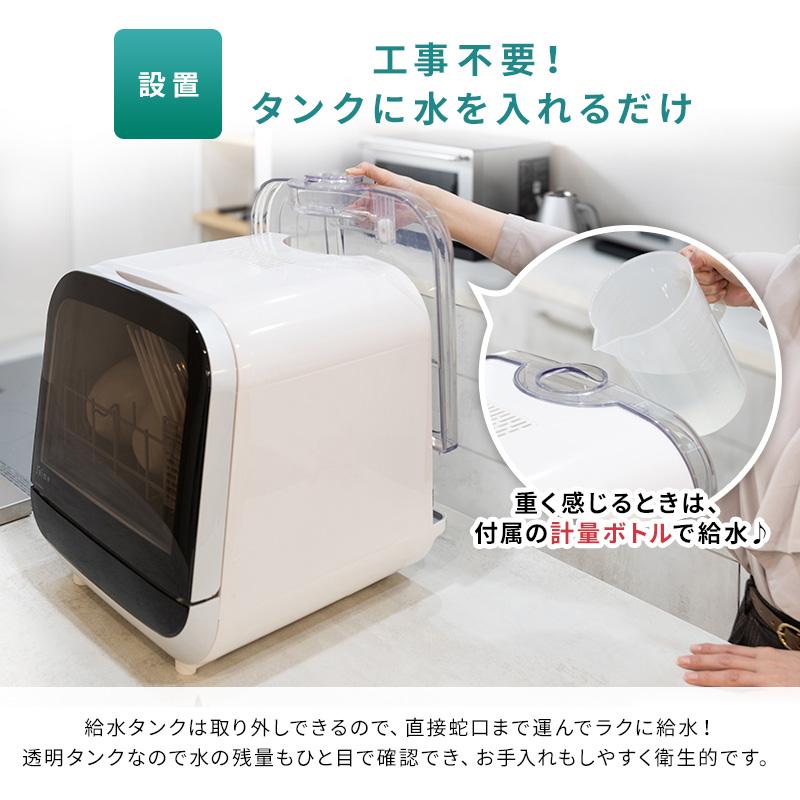 MINT 新商品 食洗機 工事不要 タンク式 2〜3人用 乾燥付 コンパクト
