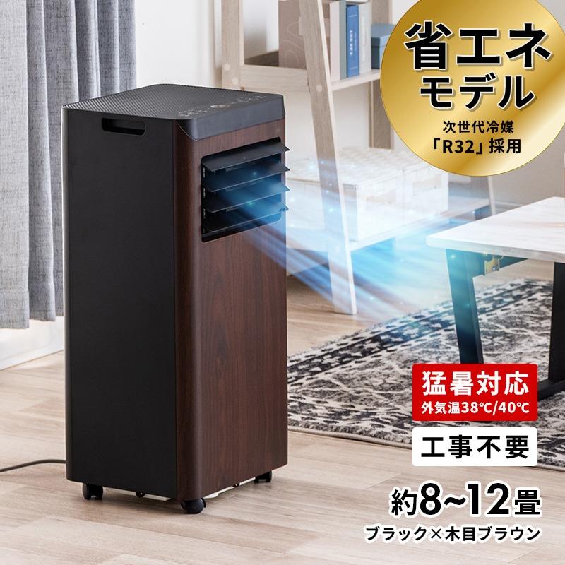 MINT 新商品 スポットクーラー 移動式エアコン 2.4/2.8kW ブラック
