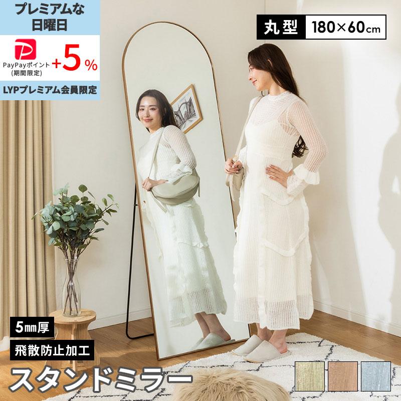 MINT 全身鏡 鏡 スタンドミラー 全身 姿見 壁掛け 立て掛け アーチ